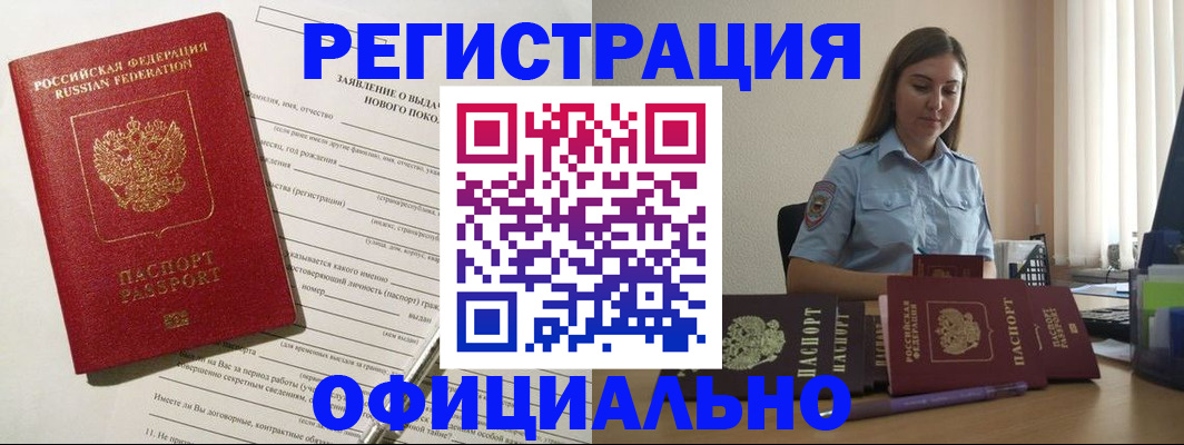 временная регистрация в Лагани